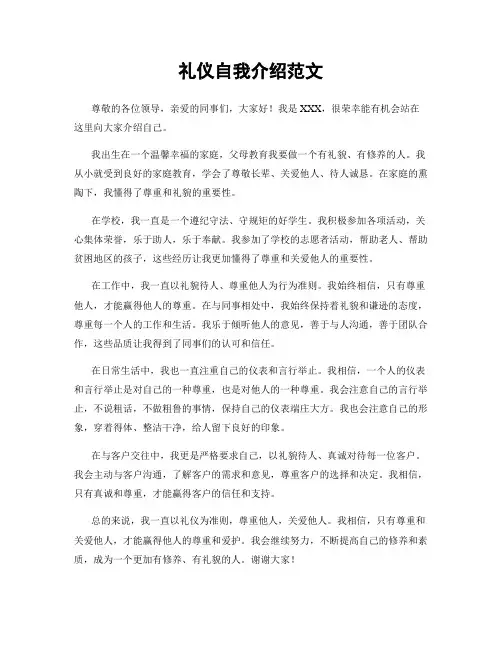 礼仪自我介绍范文
