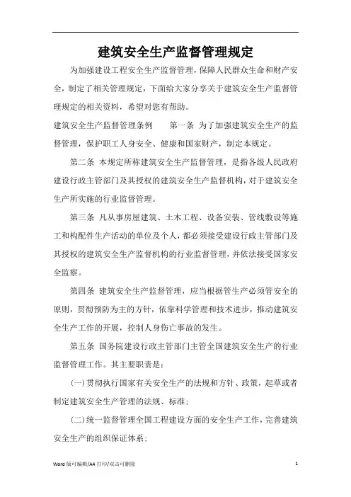 2021建筑安全生产监督管理规定(新版本)