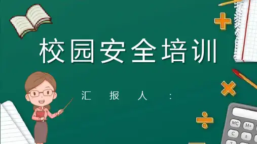 中小学生开学第一课校园安全知识培训讲座学生安全教育PPT模板课件