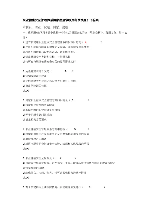 国家注册审核员考试试题