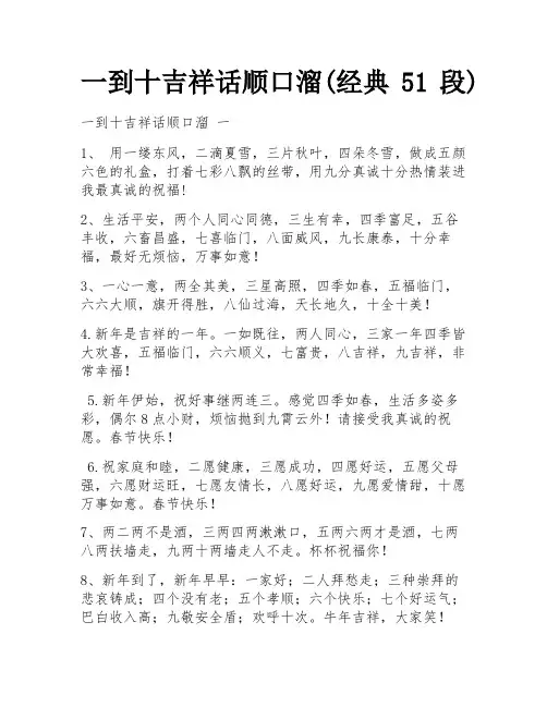 一到十吉祥话顺口溜(经典51段)