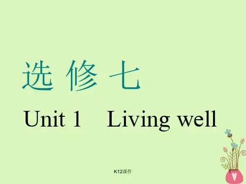 2019版高考英语一轮复习 Unit 1 Living well