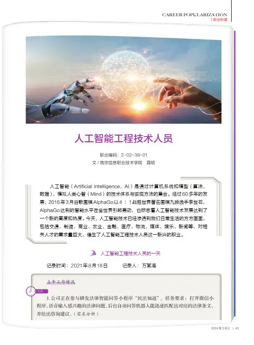 人工智能工程技术人员