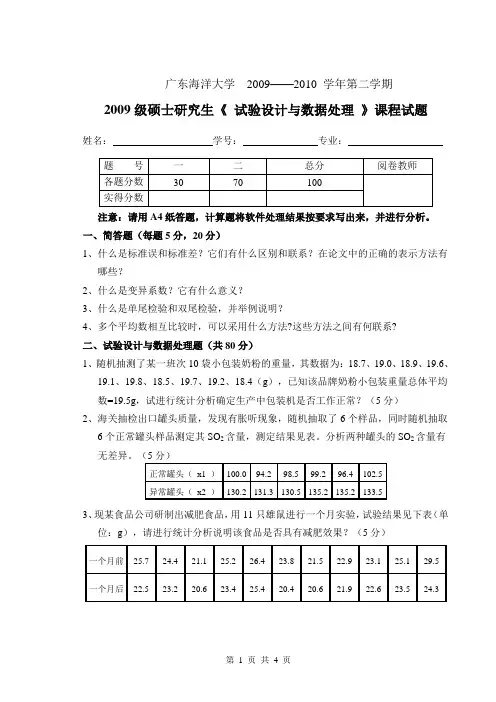 《试验设计与数据处理》考试题