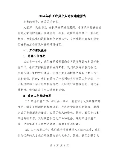 2024年班子成员个人述职述廉报告