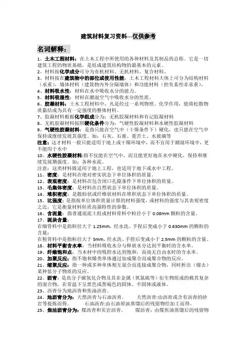 建筑材料期末复习材料