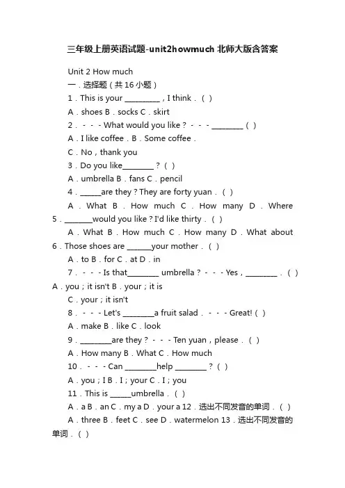 三年级上册英语试题-unit2howmuch北师大版含答案