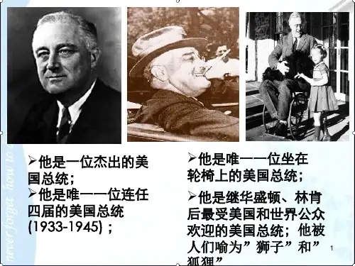 罗斯福新政_人民版ppt课件