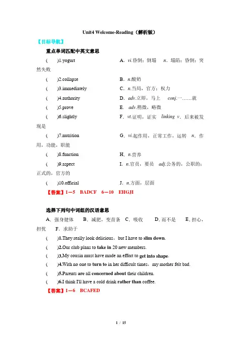 Unit4 Welcome-Reading(解析版)