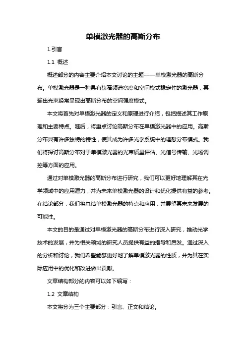 单模激光器的高斯分布