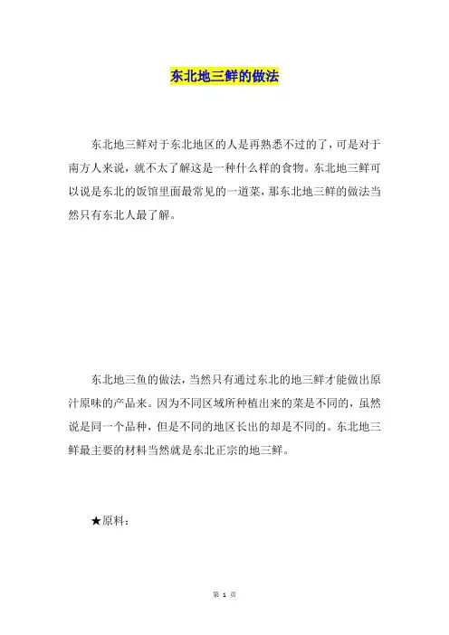 东北地三鲜的做法