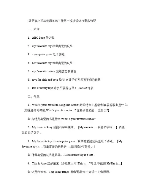 外研版小学三年级英语下册短语和重点句型含答案(精)