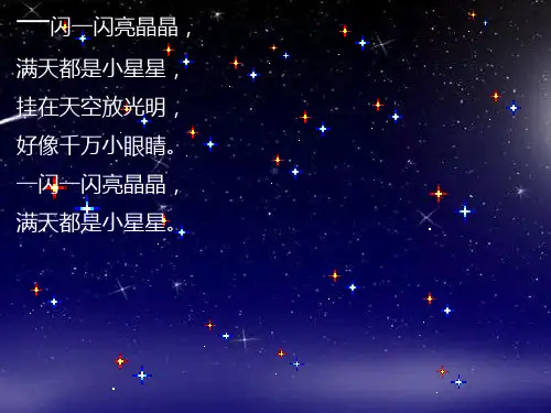(长春版)二年级语文上册 数星星的孩子 2PPT课件