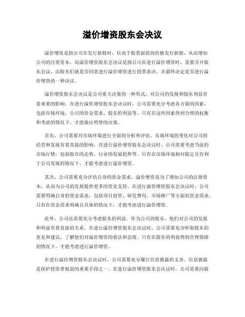 溢价增资股东会决议