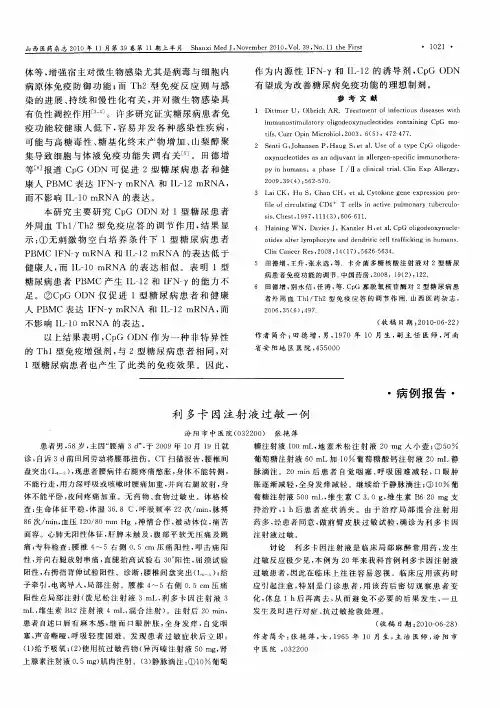利多卡因注射液过敏一例