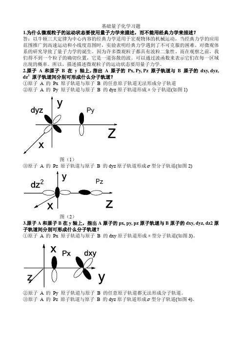 量子化学习题及答案