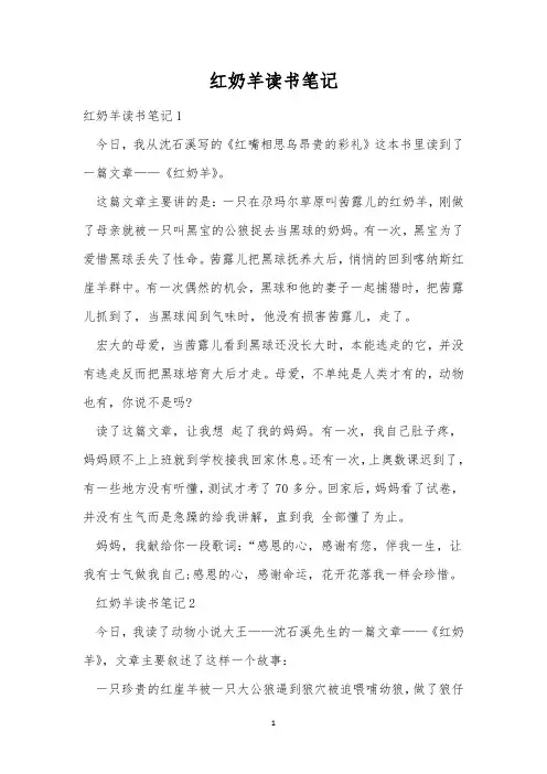 红奶羊读书笔记
