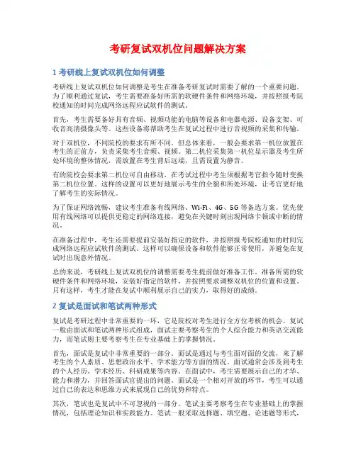 考研复试双机位问题解决方案