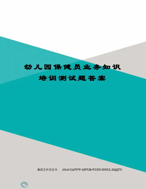 幼儿园保健员业务知识培训测试题答案图文稿