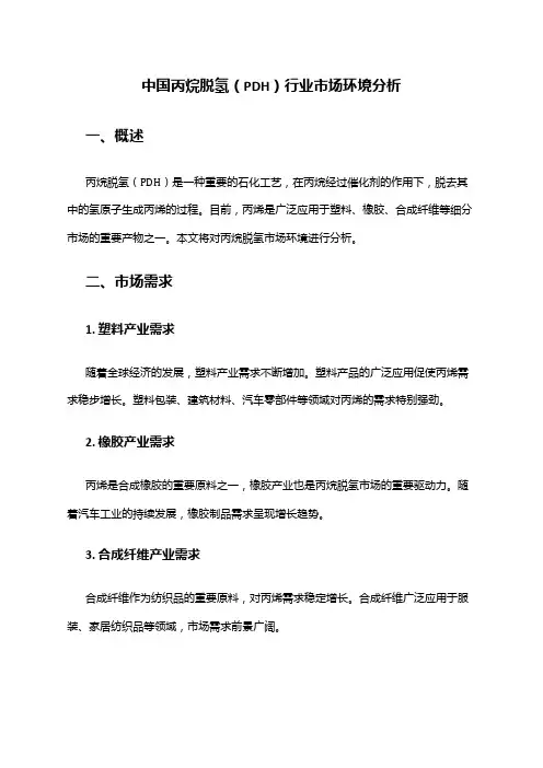 中国丙烷脱氢(PDH)行业市场环境分析
