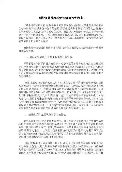 创设有效情境,让数学课堂“活”起来