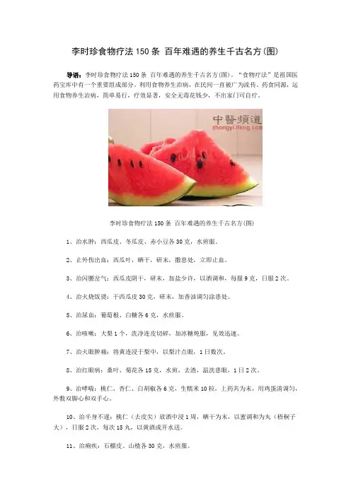 李时珍食物疗法150条 百年难遇的养生千古名方
