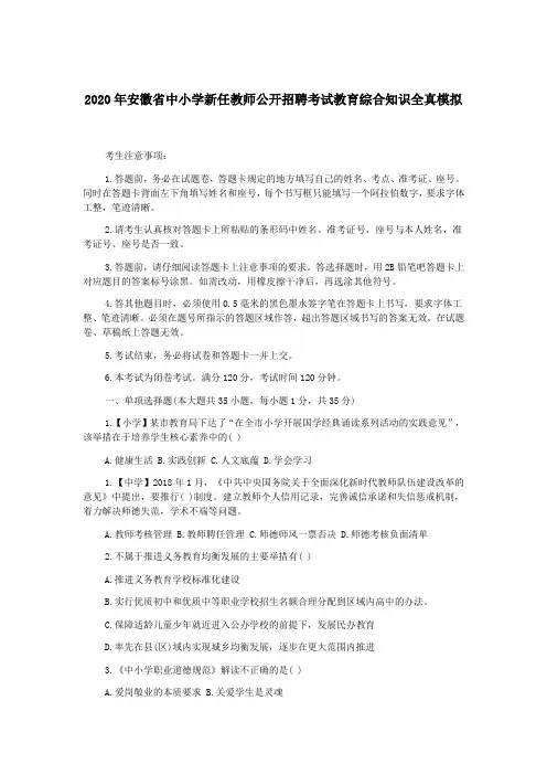 2020年安徽省中小学新任教师公开招聘考试教育综合知识全真模拟卷(含解析)
