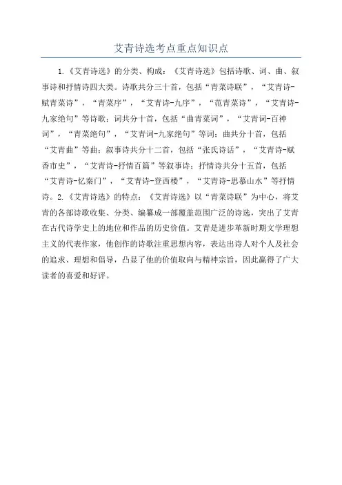 艾青诗选考点重点知识点