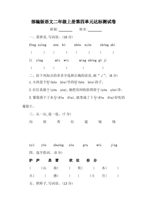部编版语文二年级上册第四单元达标测试卷(含答案)