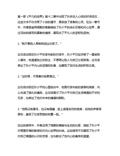 《平凡的世界》第一部第十二章中的好词佳句