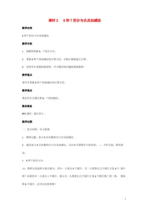 人教版一年级数学上册《分与合》教案公开课教学设计 (7)