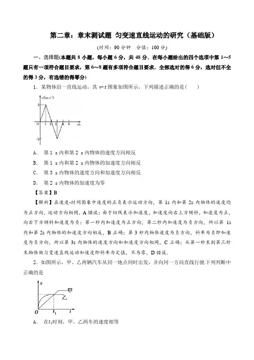 人教版高中物理必修1第二章：章末测试题(基础版)解析版
