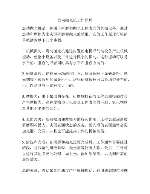 震动抛光机工作原理