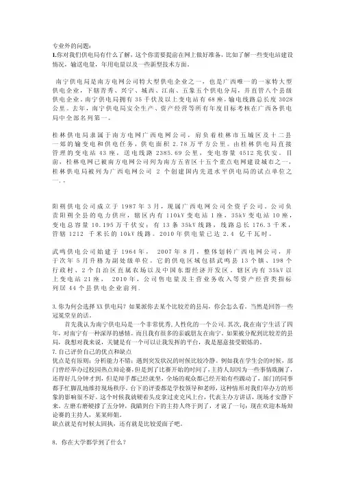 南方电网广西电网面试题