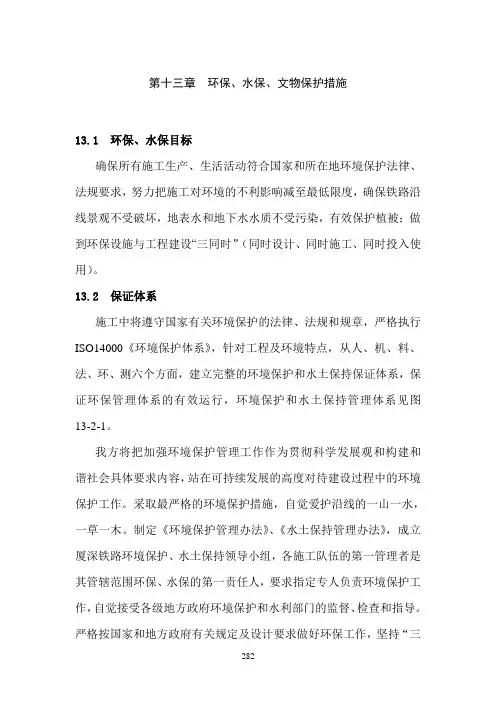 十三、环保、水保、文物保护措施