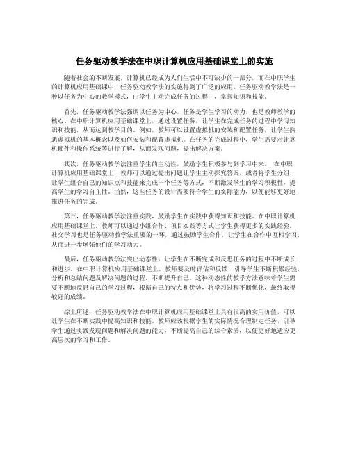 任务驱动教学法在中职计算机应用基础课堂上的实施 2