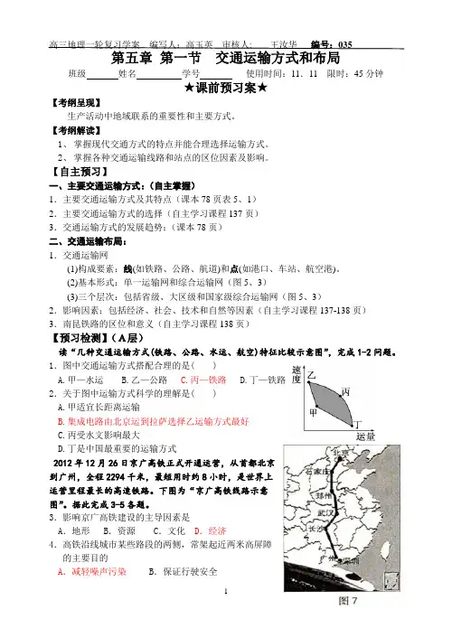 5.1交通
