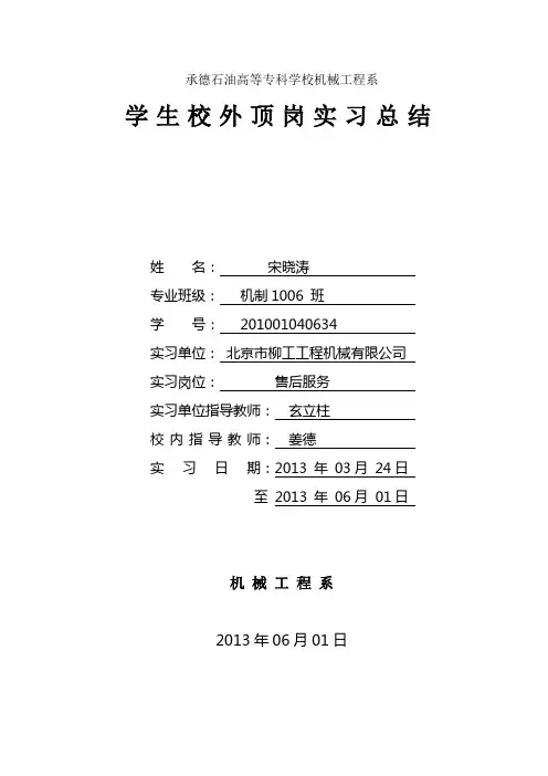 挖掘机柴油机 液压系统  毕业设计