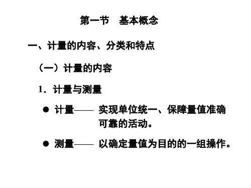 质量工程师之计量基础