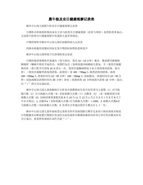 晨午检及全日健康观察记录表