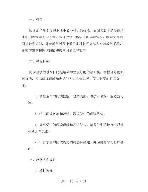 记叙文阅读教学设计：提高学生阅读理解能力