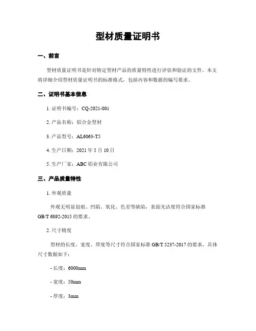 型材质量证明书