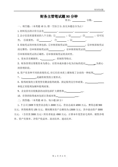 财务主管笔试题