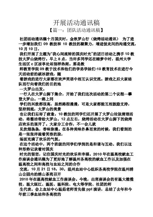 开展活动通讯稿