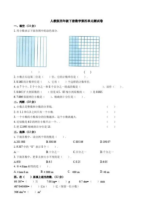 人教版四年级下册数学第四单元测试卷4(含答案)