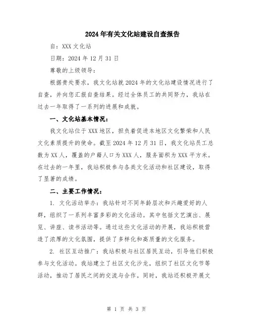 2024年有关文化站建设自查报告
