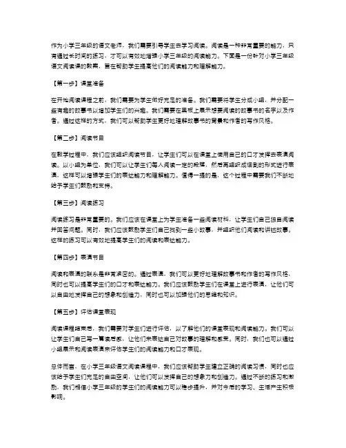 小学三年级语文阅读课教案：增强阅读能力