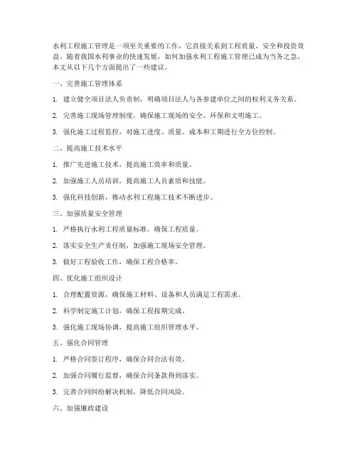 如何加强水利工程施工管理