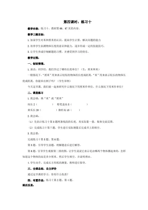 二年级数学上册第五单元厘米和米第4课时练习十教案苏教版