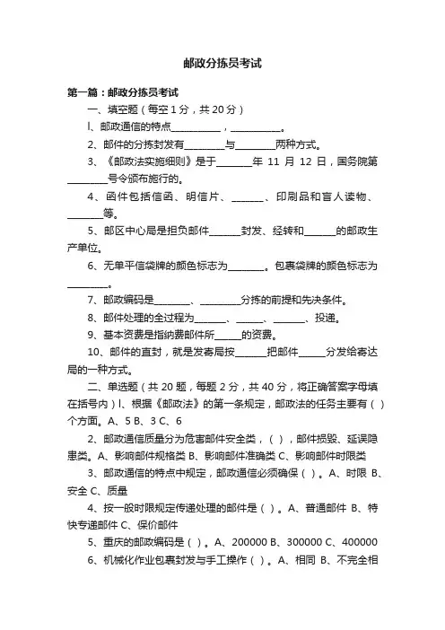 邮政分拣员考试